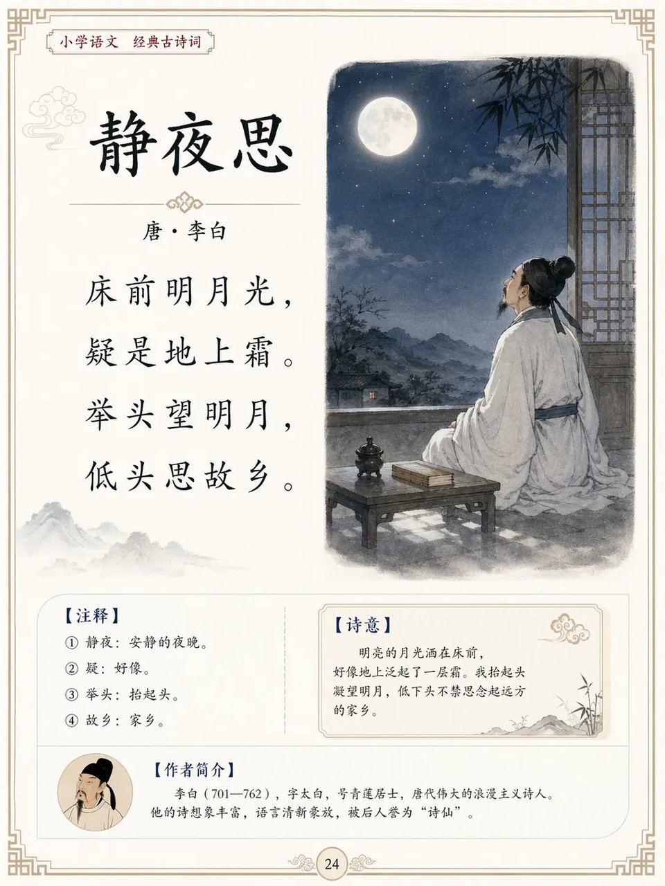 教材风格的教育页面